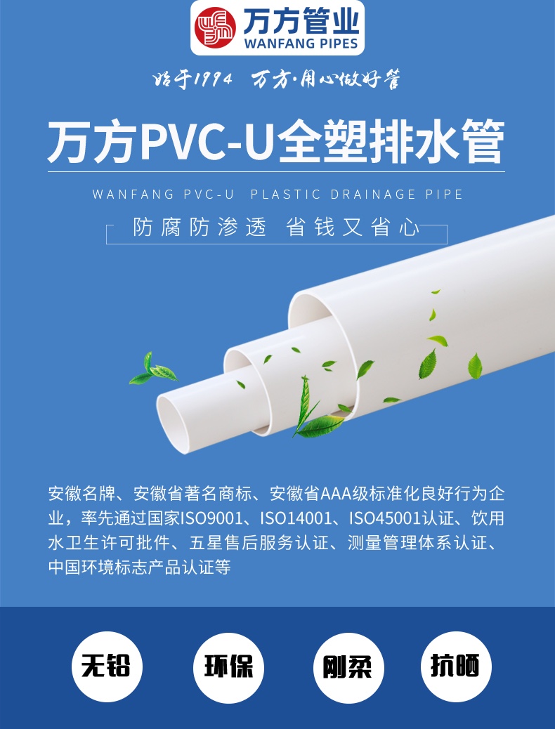 安徽萬方管業集團,PE管、MPP管、PVC管、PE給水管等管材