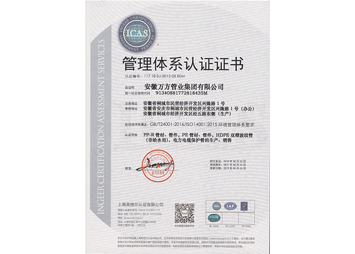 管理體系認證證書ISO14001 